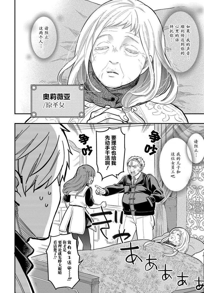 《煺休老干部瓦尔哈拉庄园》第09话 第4页