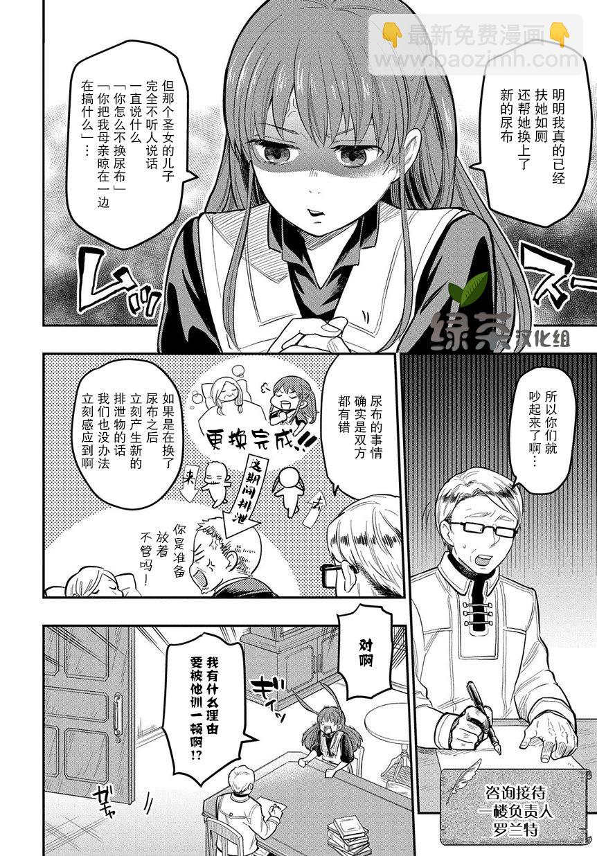 《煺休老干部瓦尔哈拉庄园》第09话 第6页