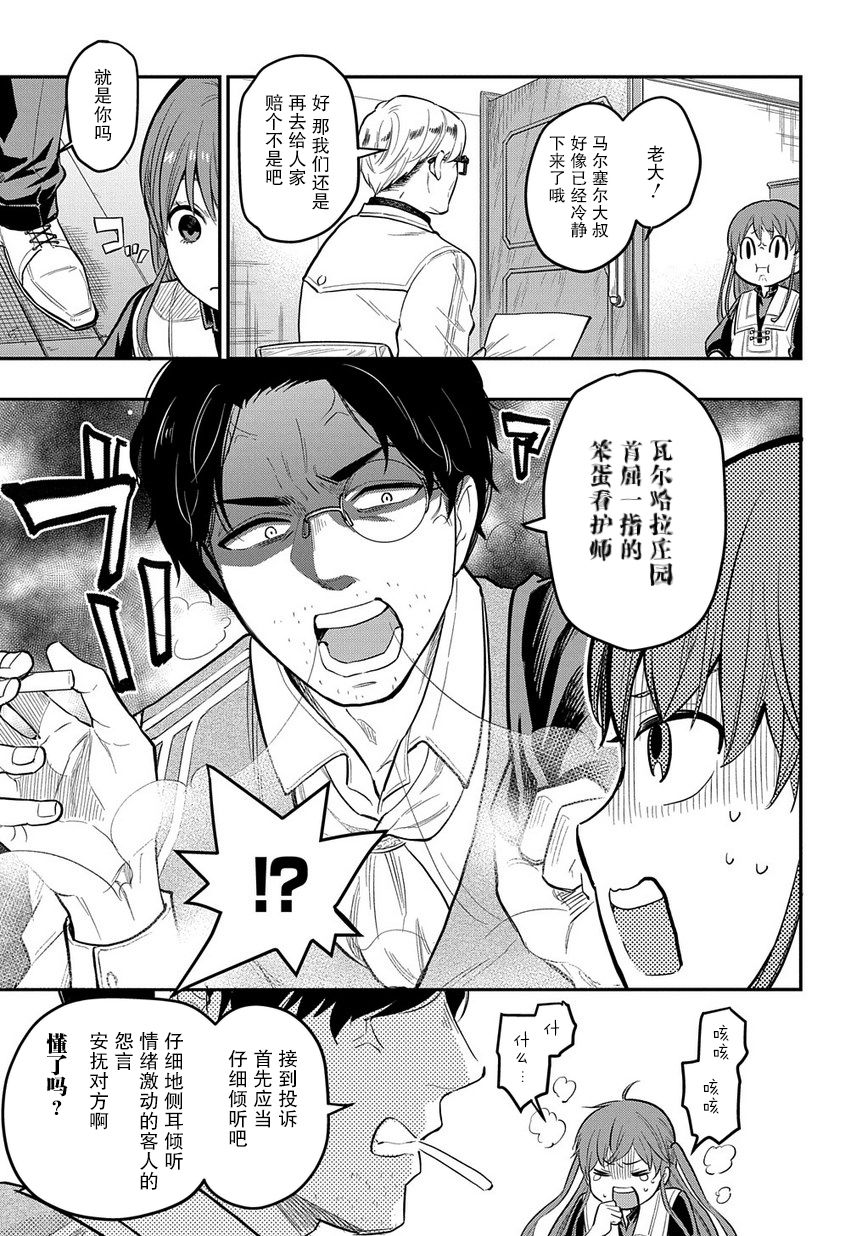 《煺休老干部瓦尔哈拉庄园》第09话 第7页
