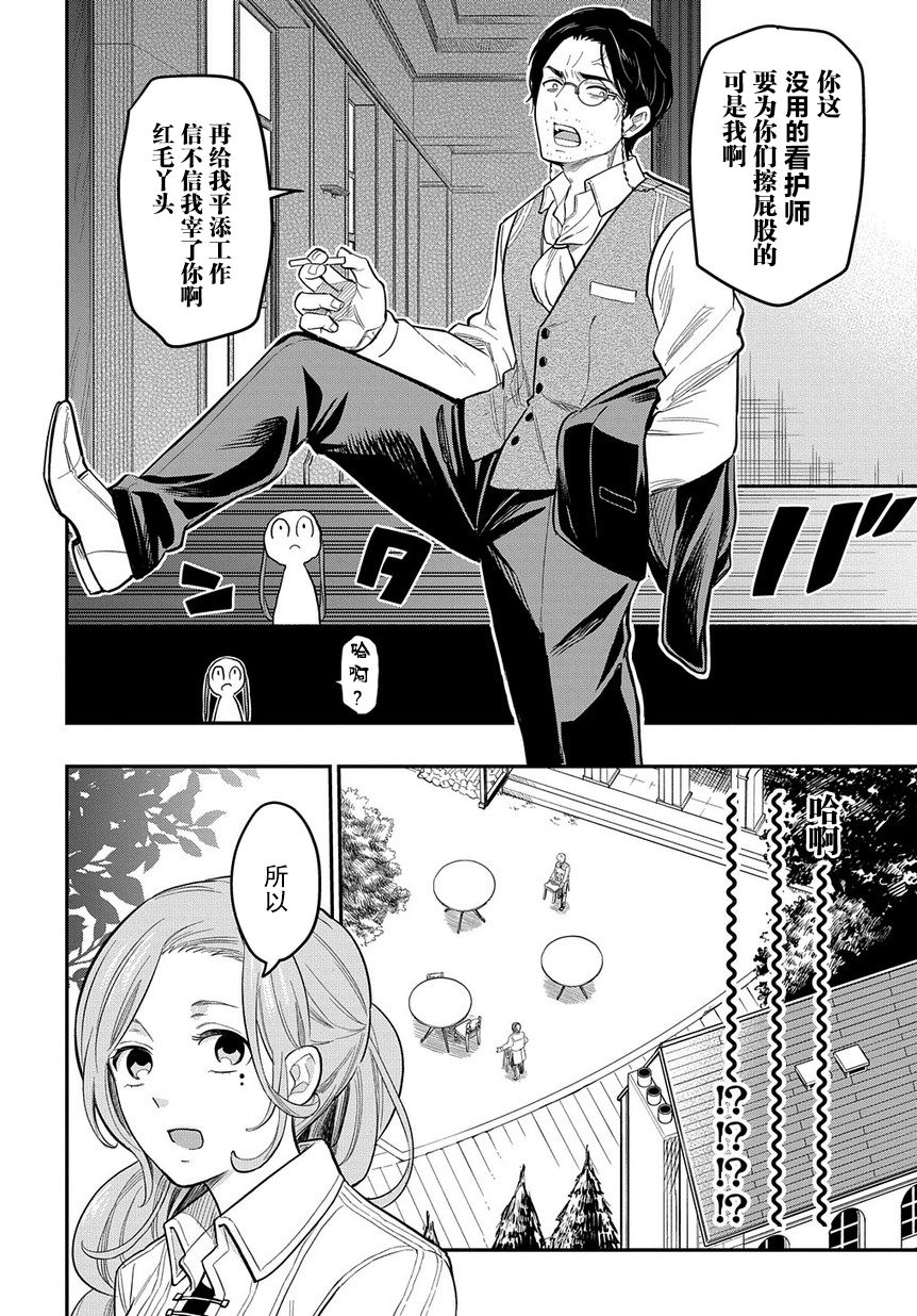 《煺休老干部瓦尔哈拉庄园》第09话 第8页