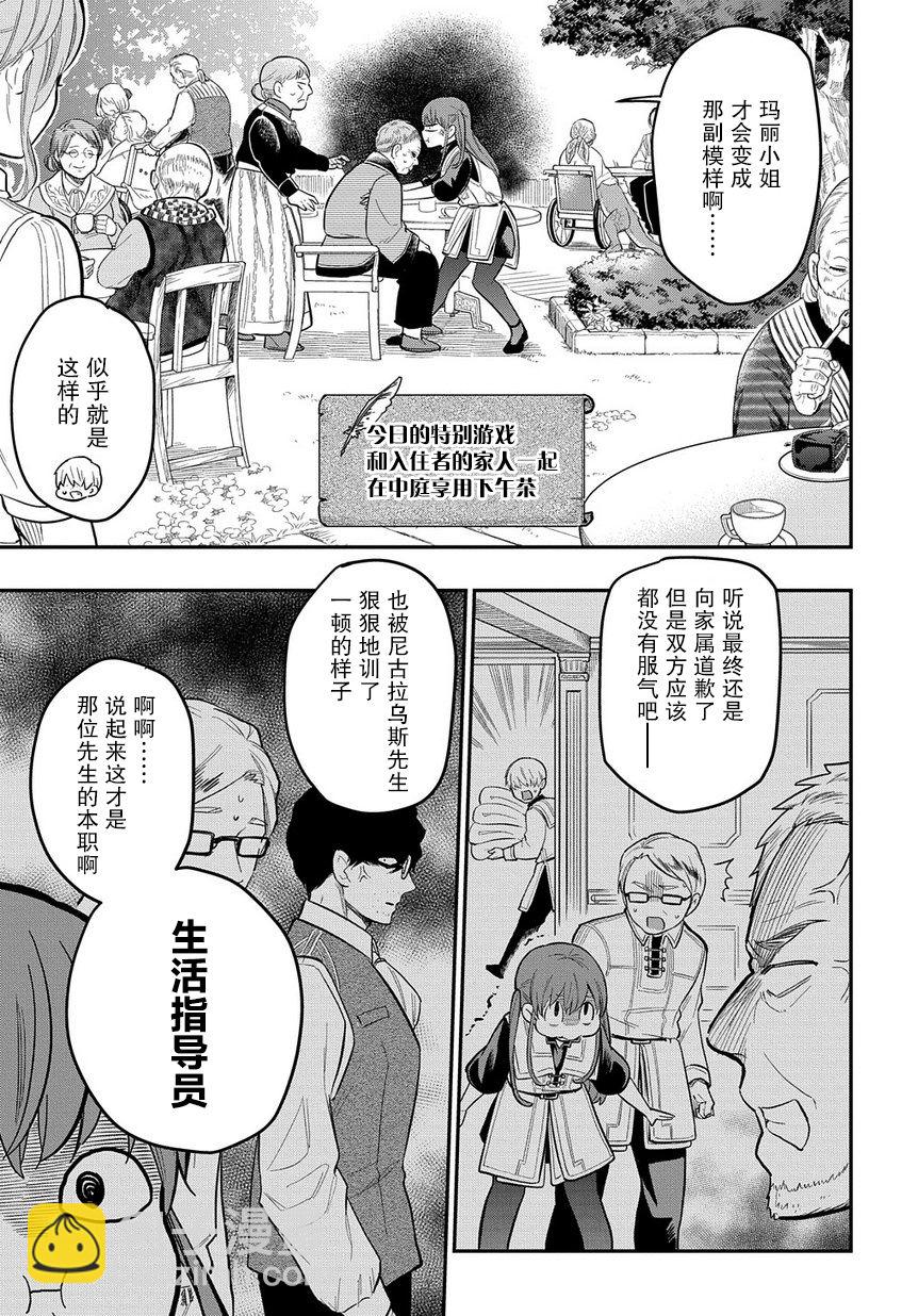 《煺休老干部瓦尔哈拉庄园》第09话 第9页