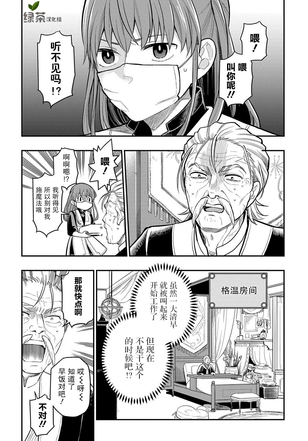 《煺休老干部瓦尔哈拉庄园》第11话 第12页