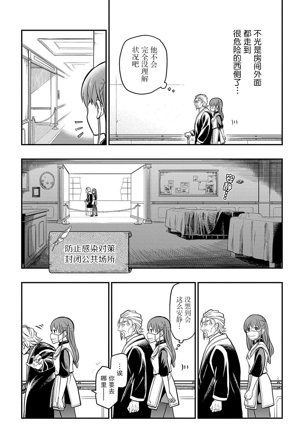 《煺休老干部瓦尔哈拉庄园》第11话 第14页