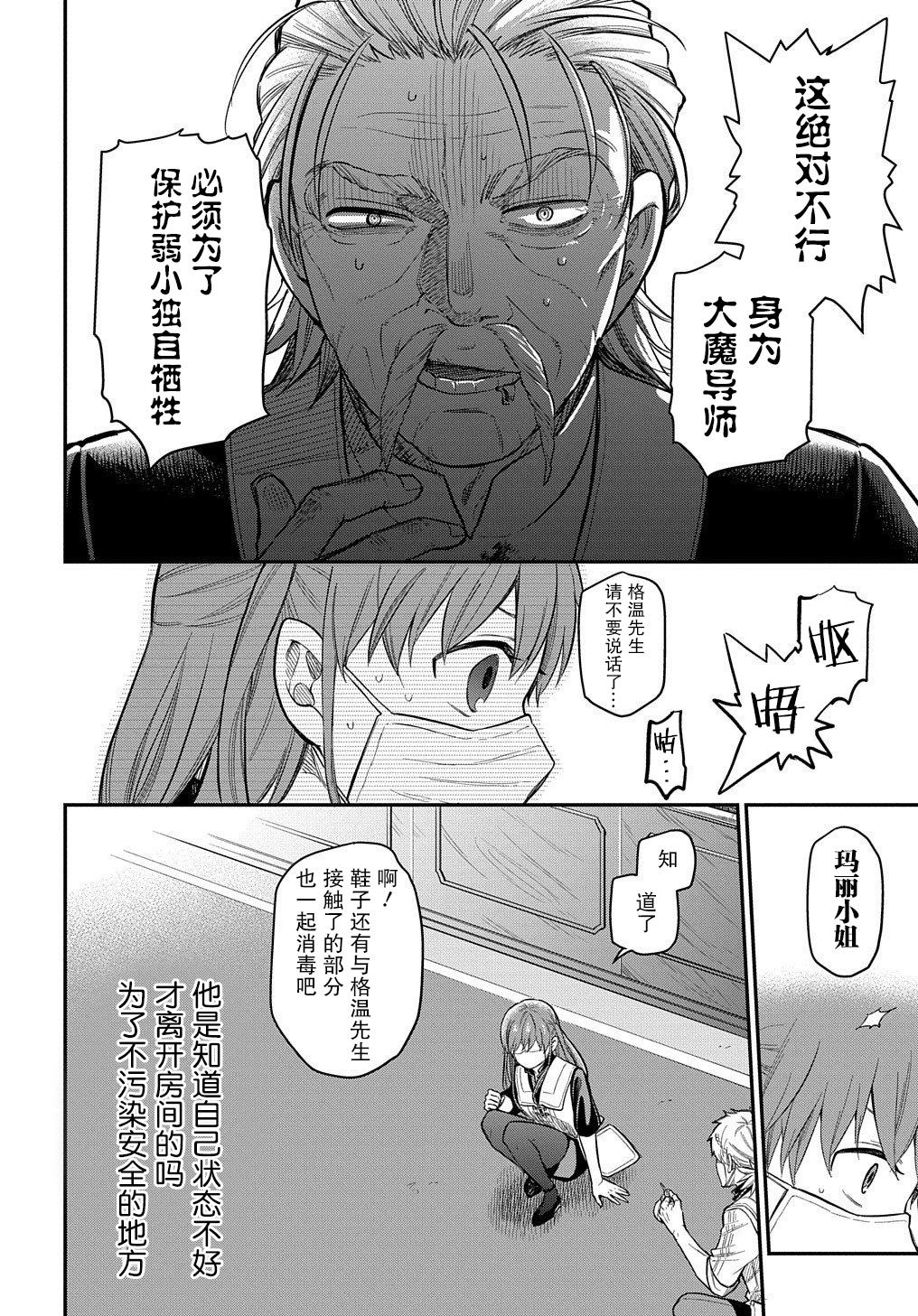 《煺休老干部瓦尔哈拉庄园》第11话 第16页