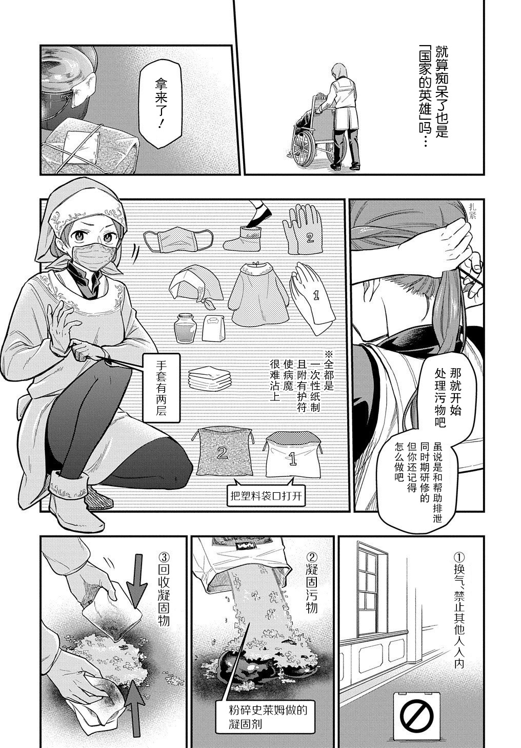 《煺休老干部瓦尔哈拉庄园》第11话 第17页