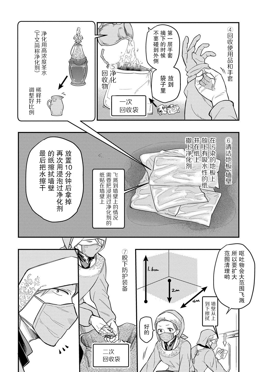 《煺休老干部瓦尔哈拉庄园》第11话 第18页