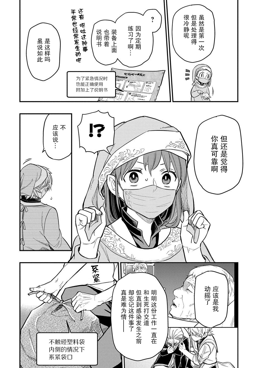 《煺休老干部瓦尔哈拉庄园》第11话 第19页