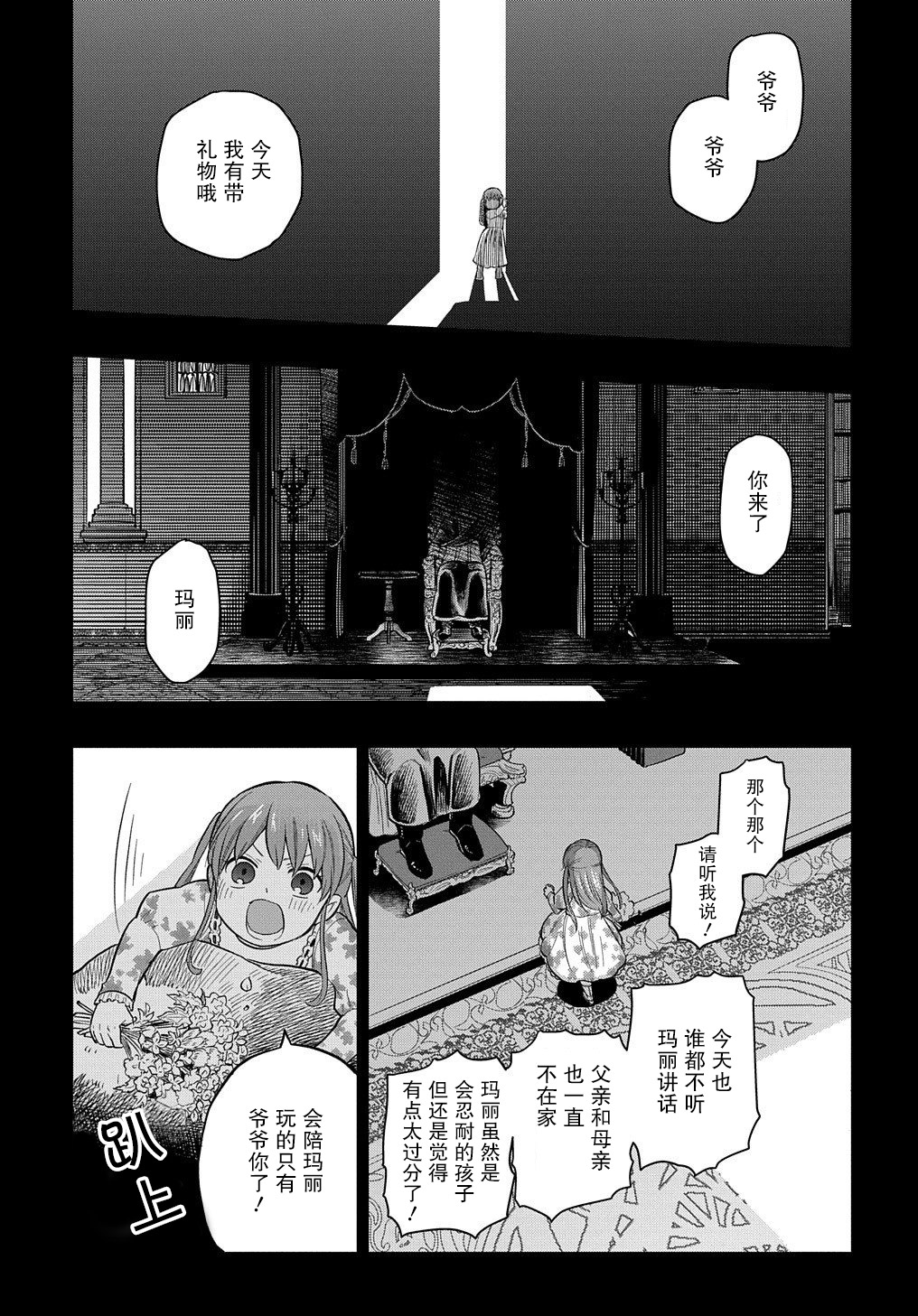 《煺休老干部瓦尔哈拉庄园》第11话 第1页