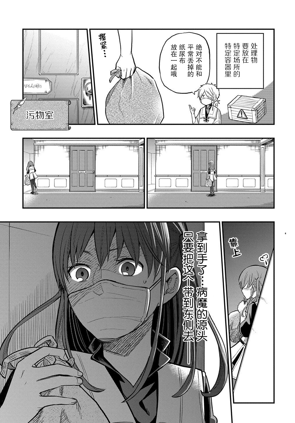 《煺休老干部瓦尔哈拉庄园》第11话 第21页