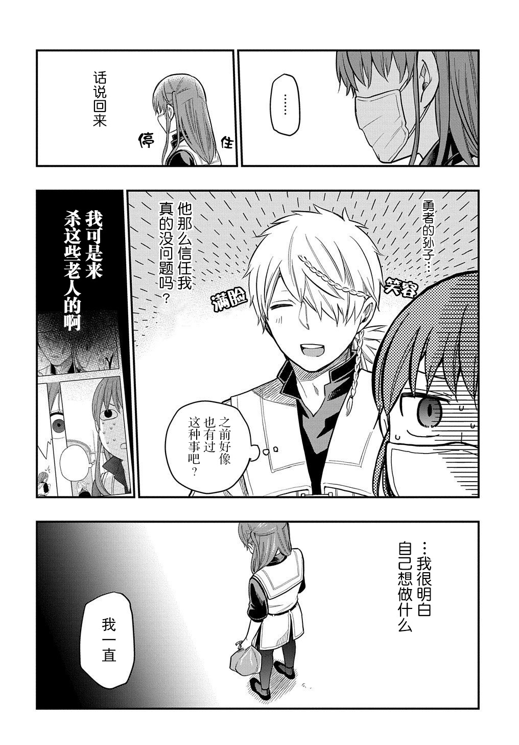 《煺休老干部瓦尔哈拉庄园》第11话 第22页