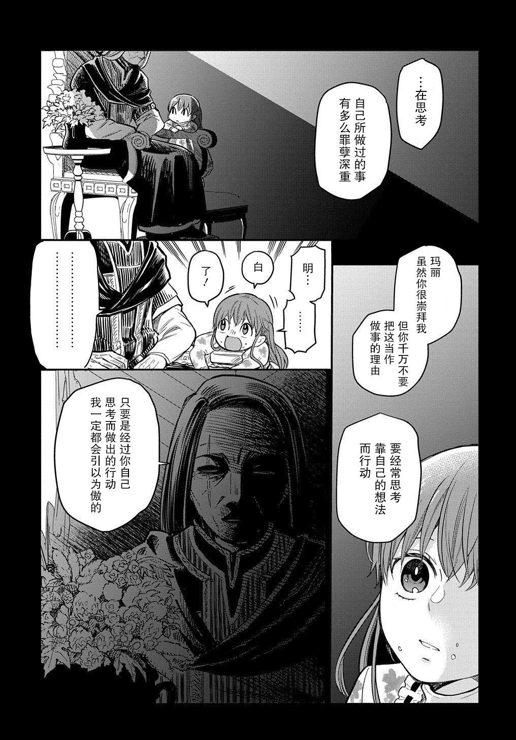《煺休老干部瓦尔哈拉庄园》第11话 第23页