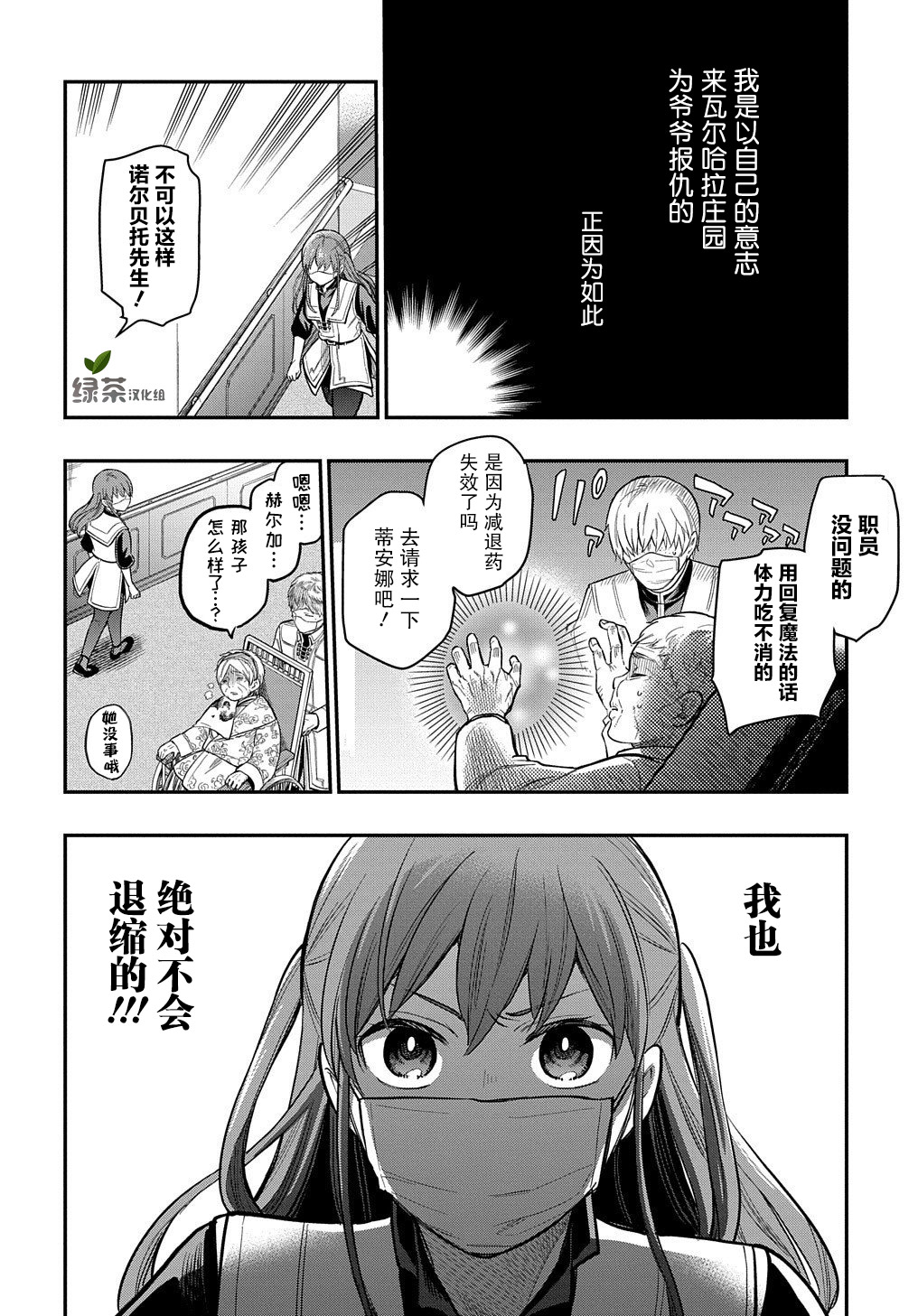 《煺休老干部瓦尔哈拉庄园》第11话 第24页