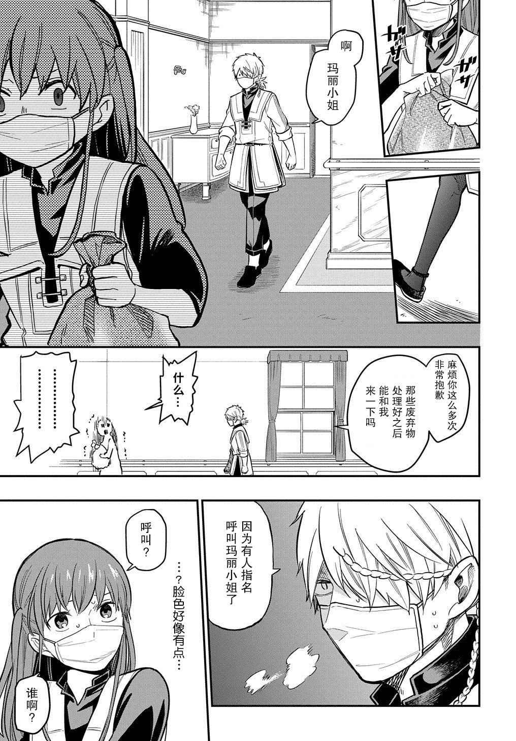 《煺休老干部瓦尔哈拉庄园》第11话 第25页