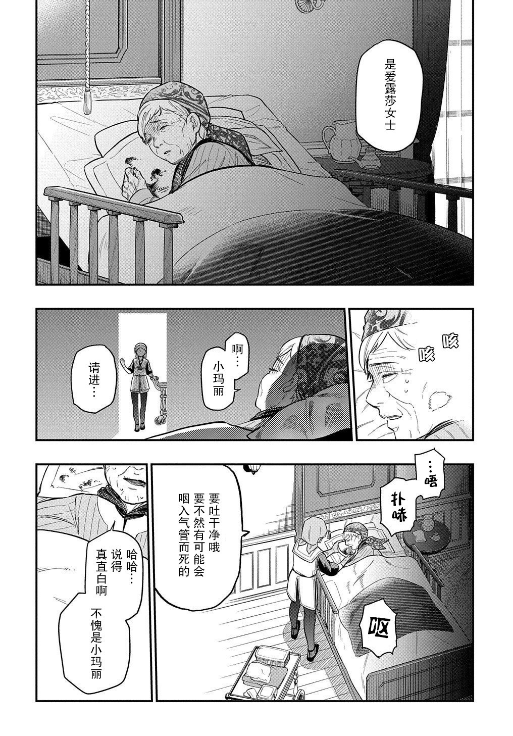 《煺休老干部瓦尔哈拉庄园》第11话 第26页