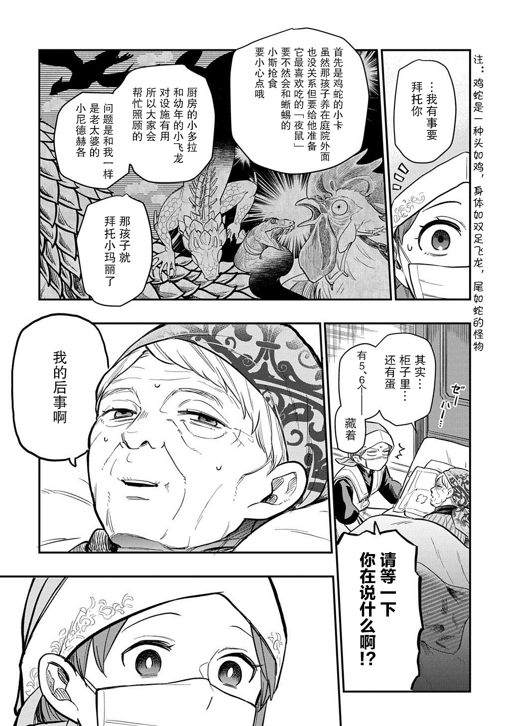 《煺休老干部瓦尔哈拉庄园》第11话 第27页
