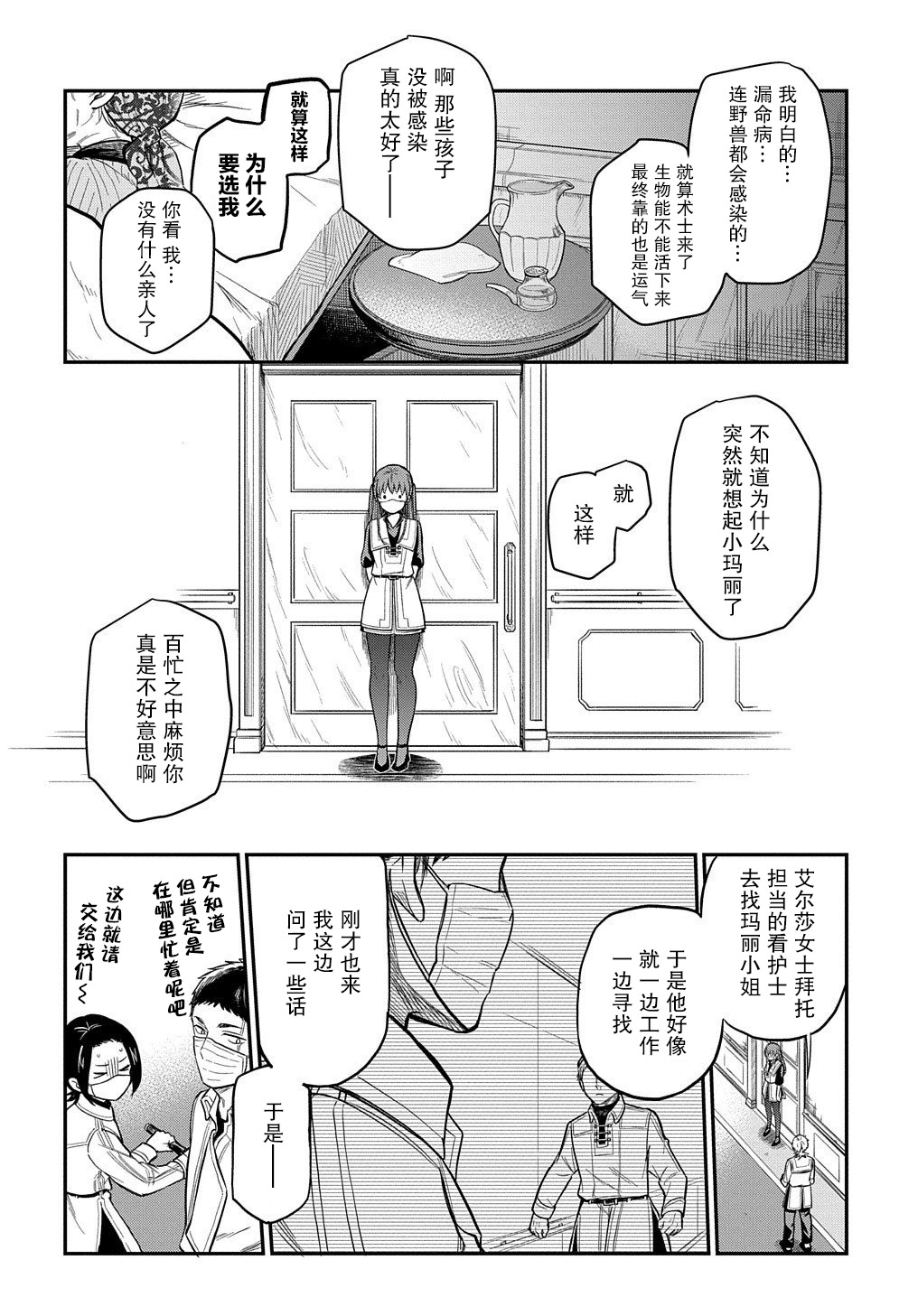 《煺休老干部瓦尔哈拉庄园》第11话 第28页