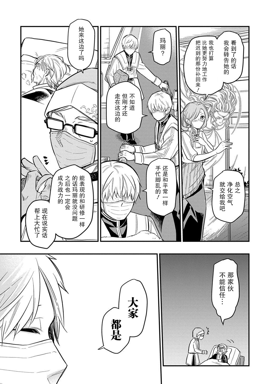 《煺休老干部瓦尔哈拉庄园》第11话 第29页