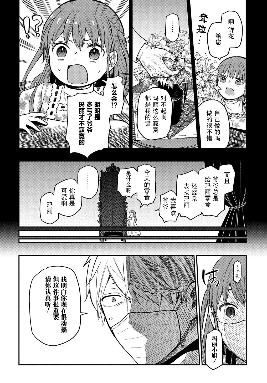 《煺休老干部瓦尔哈拉庄园》第11话 第2页