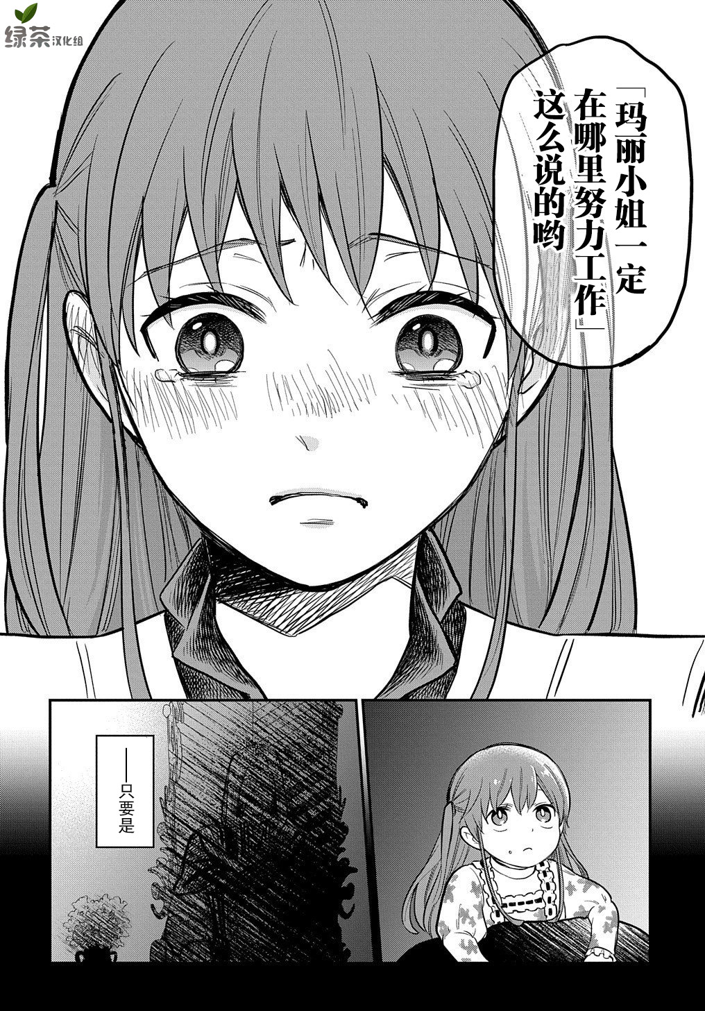 《煺休老干部瓦尔哈拉庄园》第11话 第30页