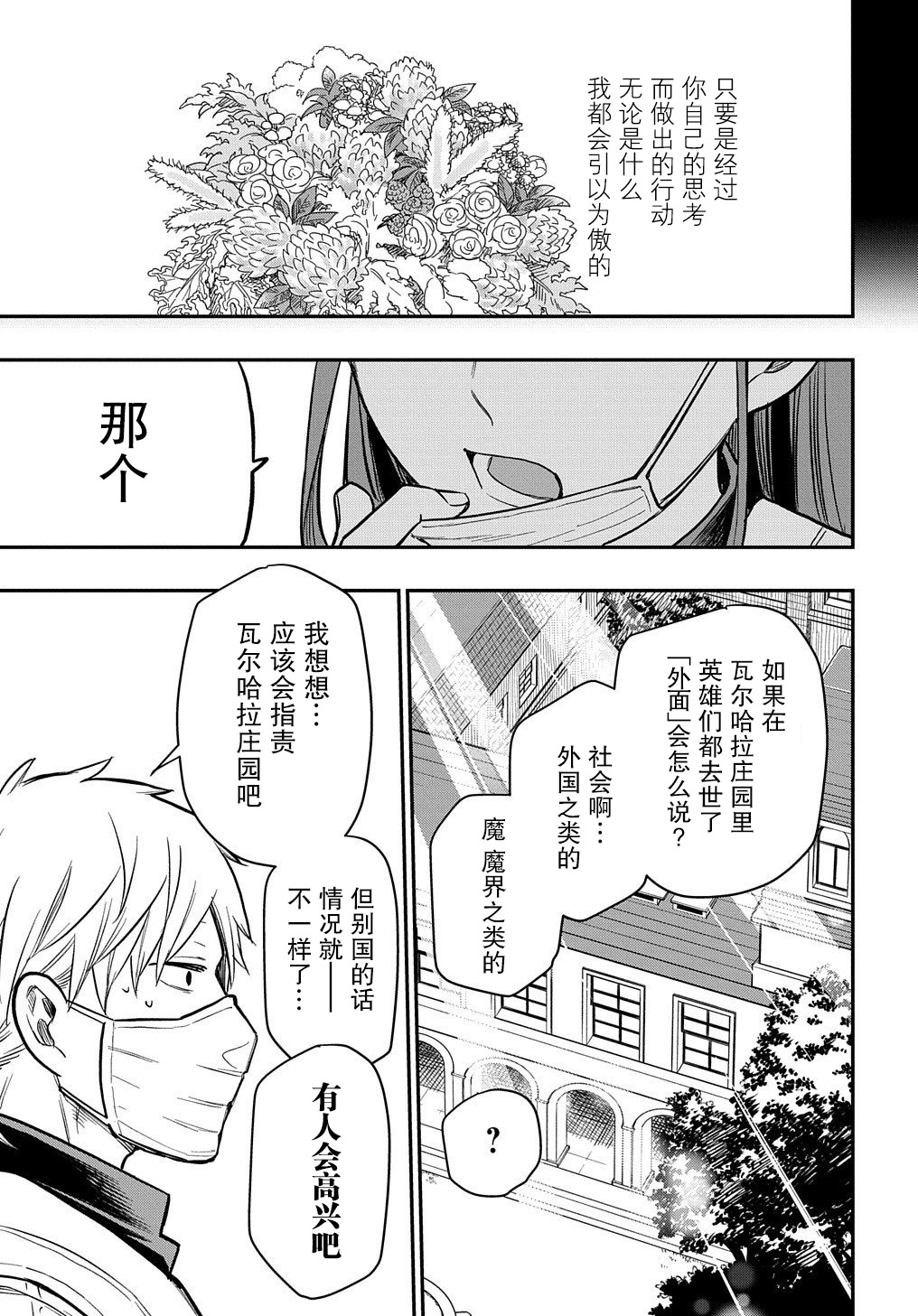 《煺休老干部瓦尔哈拉庄园》第11话 第31页