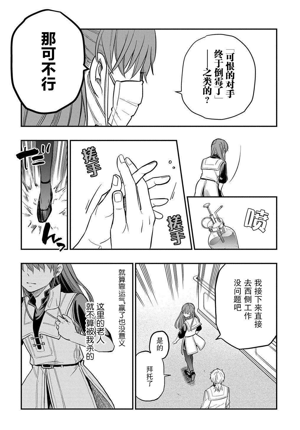 《煺休老干部瓦尔哈拉庄园》第11话 第32页