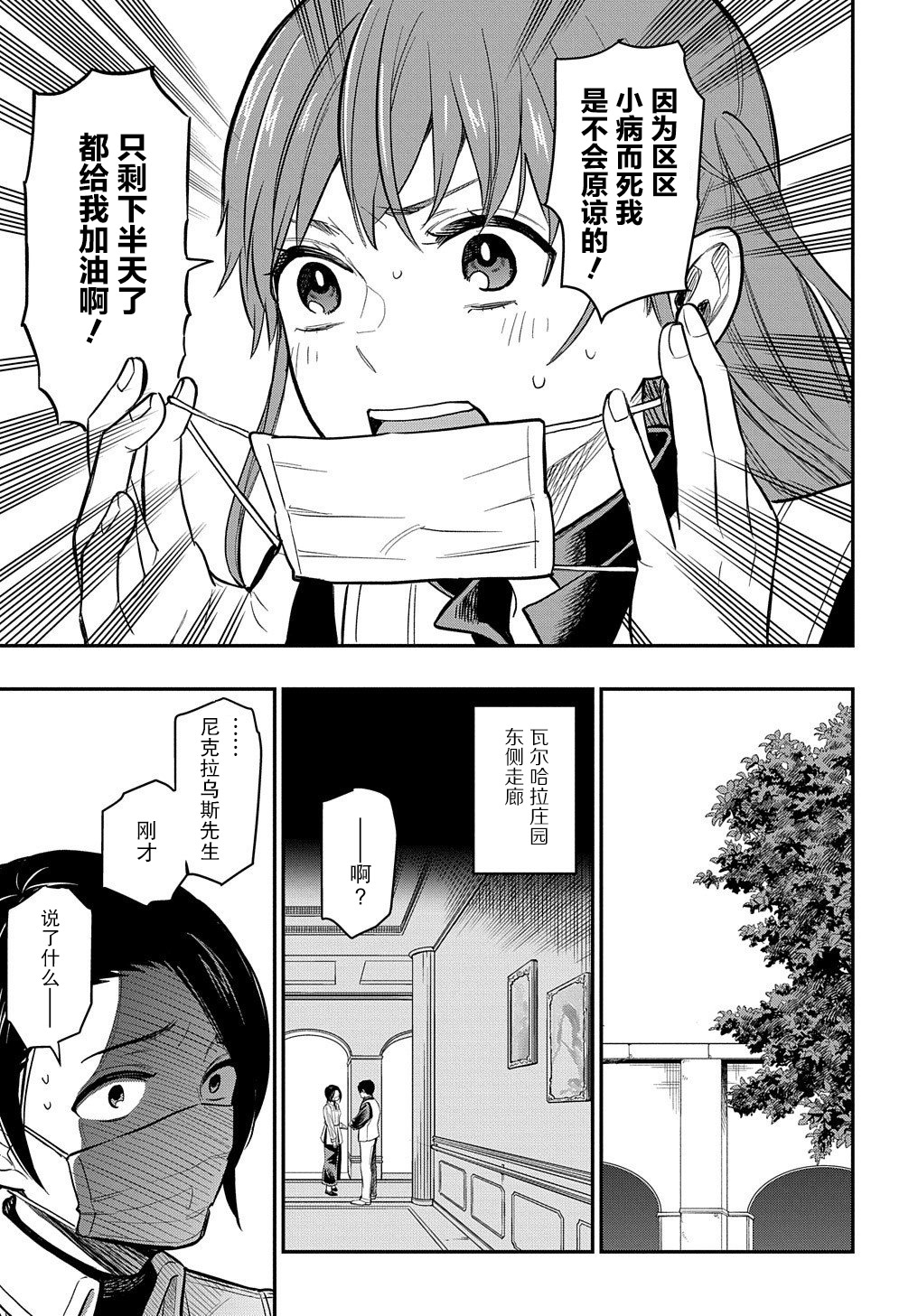 《煺休老干部瓦尔哈拉庄园》第11话 第33页