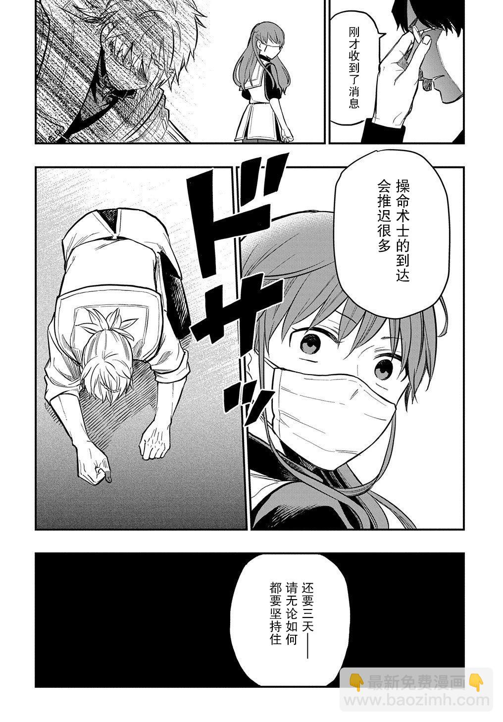 《煺休老干部瓦尔哈拉庄园》第11话 第34页