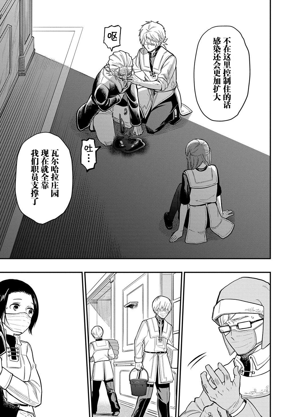 《煺休老干部瓦尔哈拉庄园》第11话 第3页