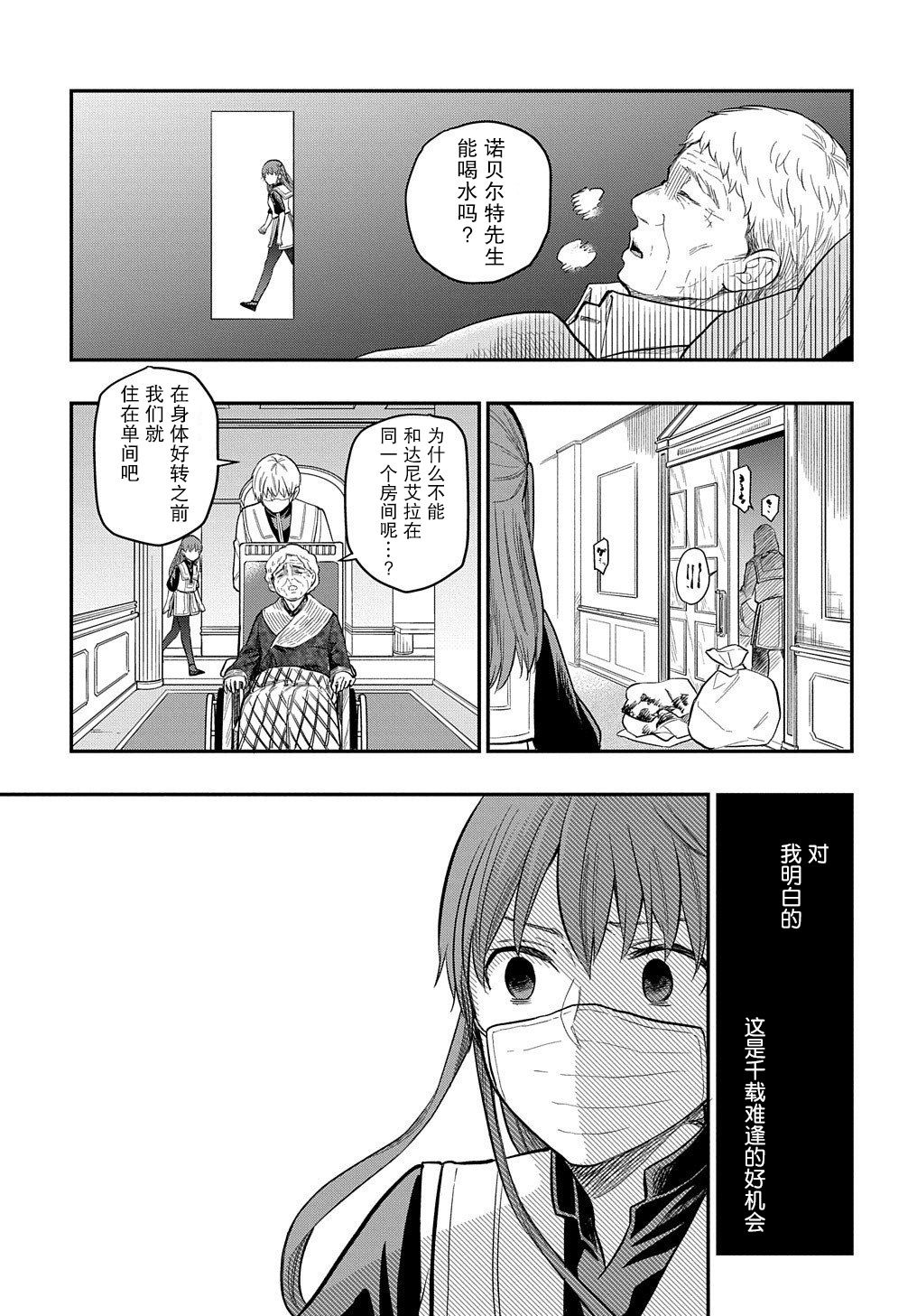 《煺休老干部瓦尔哈拉庄园》第11话 第5页