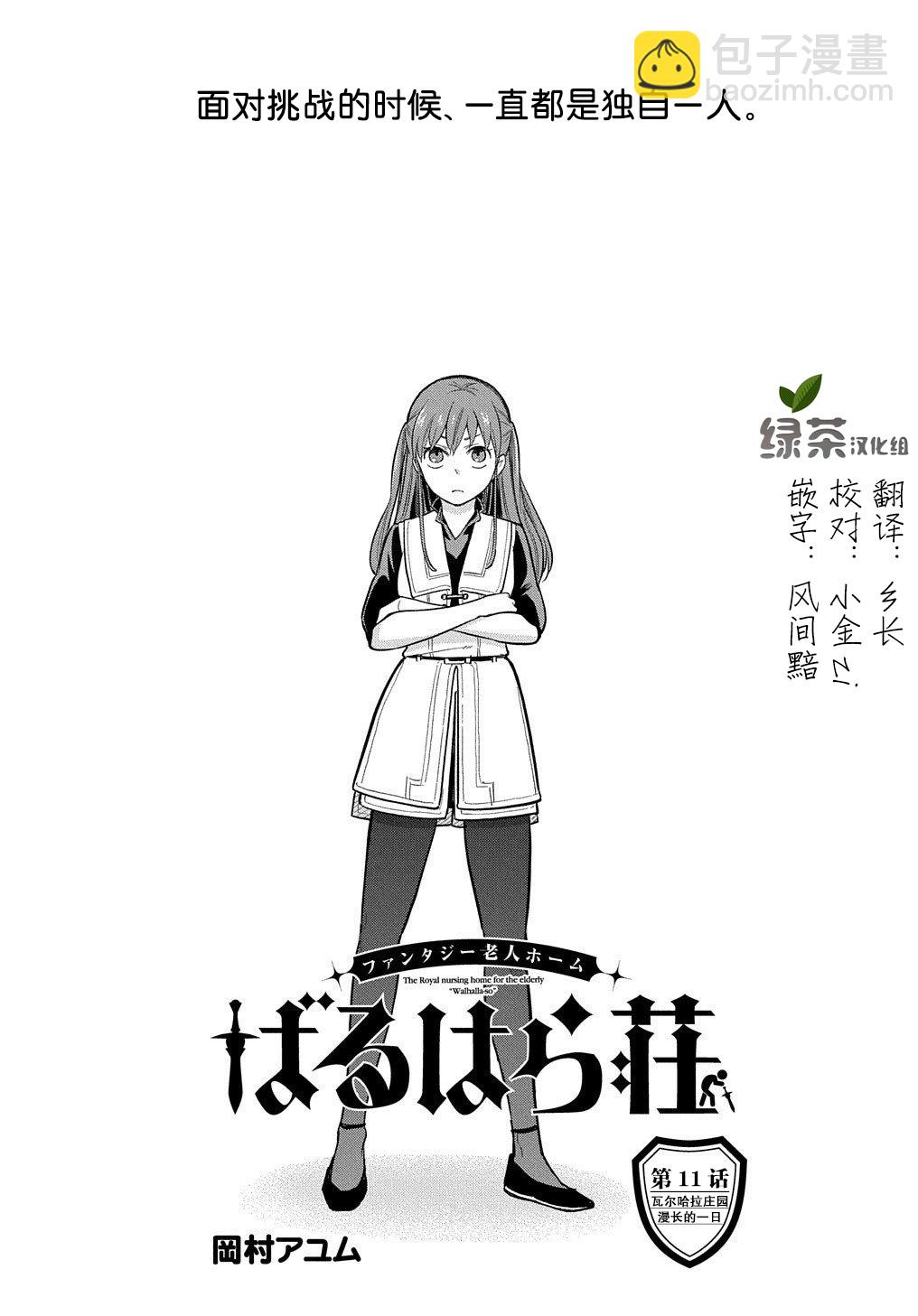 《煺休老干部瓦尔哈拉庄园》第11话 第6页