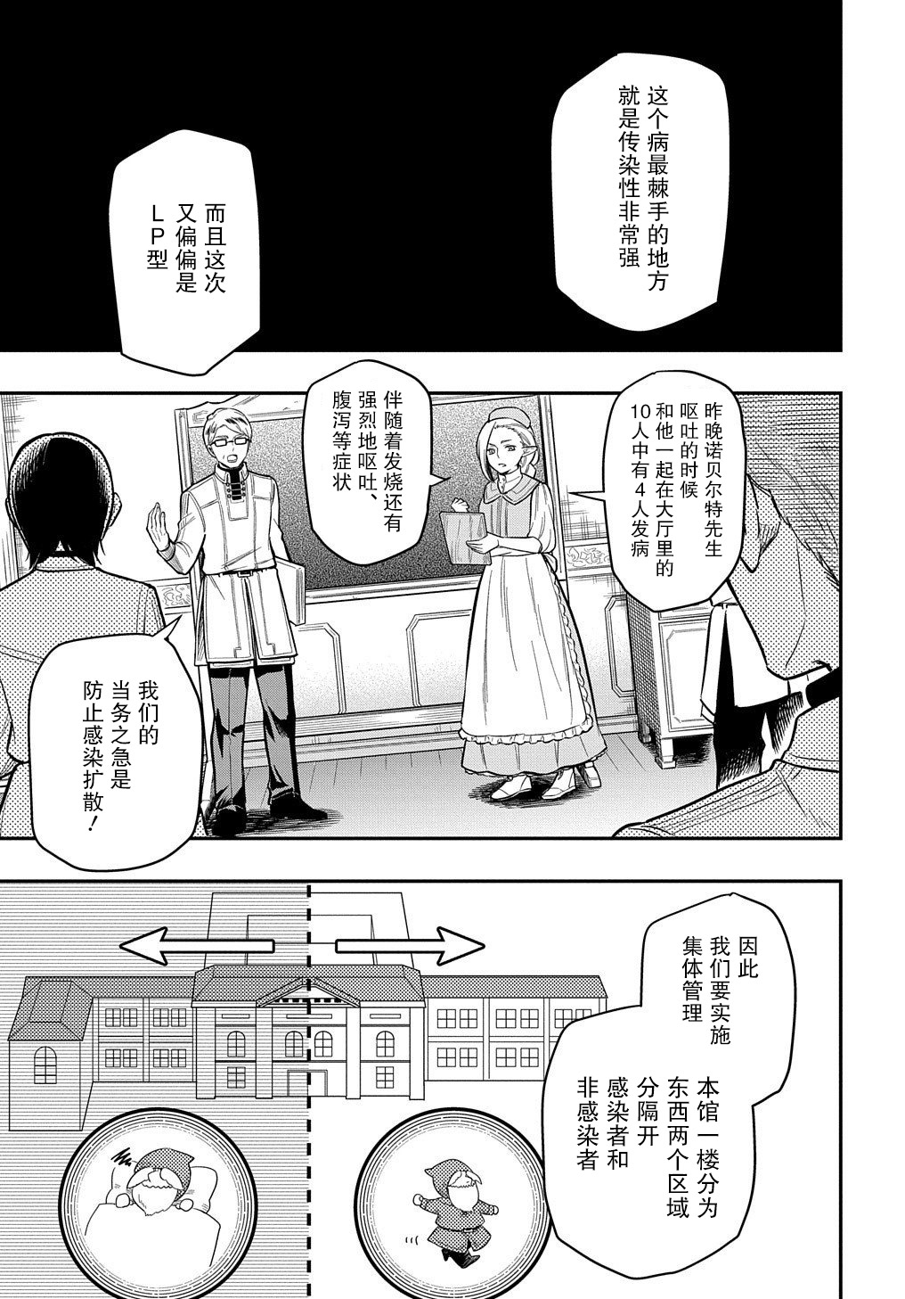 《煺休老干部瓦尔哈拉庄园》第11话 第7页