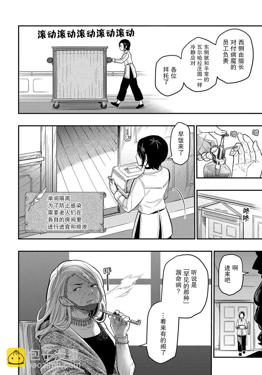 《煺休老干部瓦尔哈拉庄园》第11话 第8页