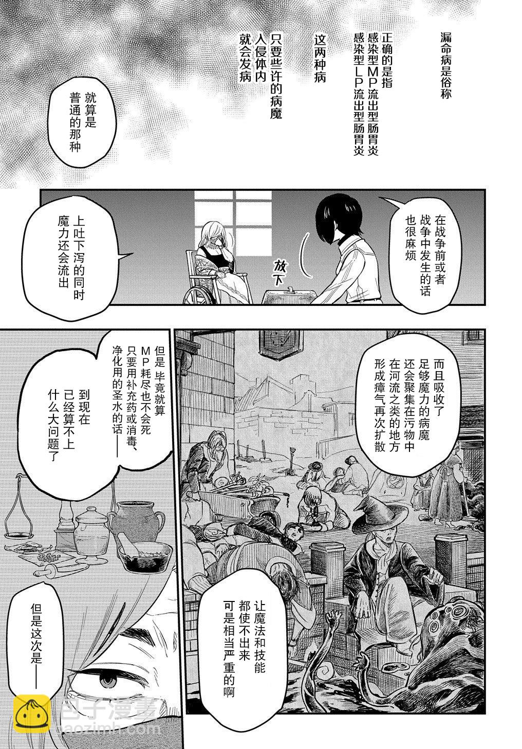 《煺休老干部瓦尔哈拉庄园》第11话 第9页