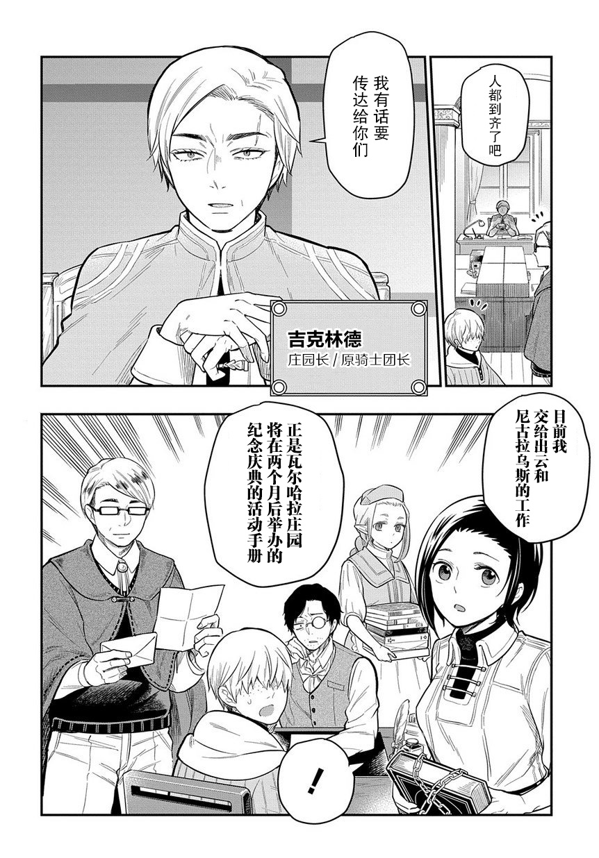 《煺休老干部瓦尔哈拉庄园》第10话 第10页