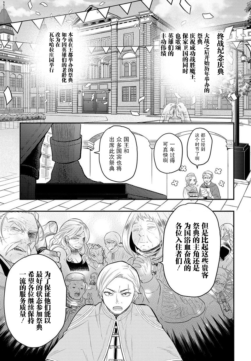 《煺休老干部瓦尔哈拉庄园》第10话 第11页