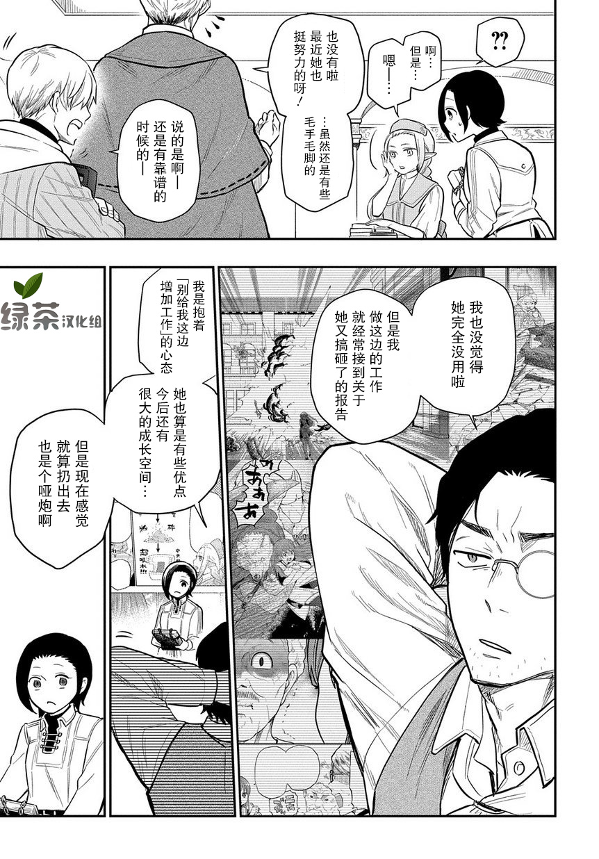 《煺休老干部瓦尔哈拉庄园》第10话 第13页