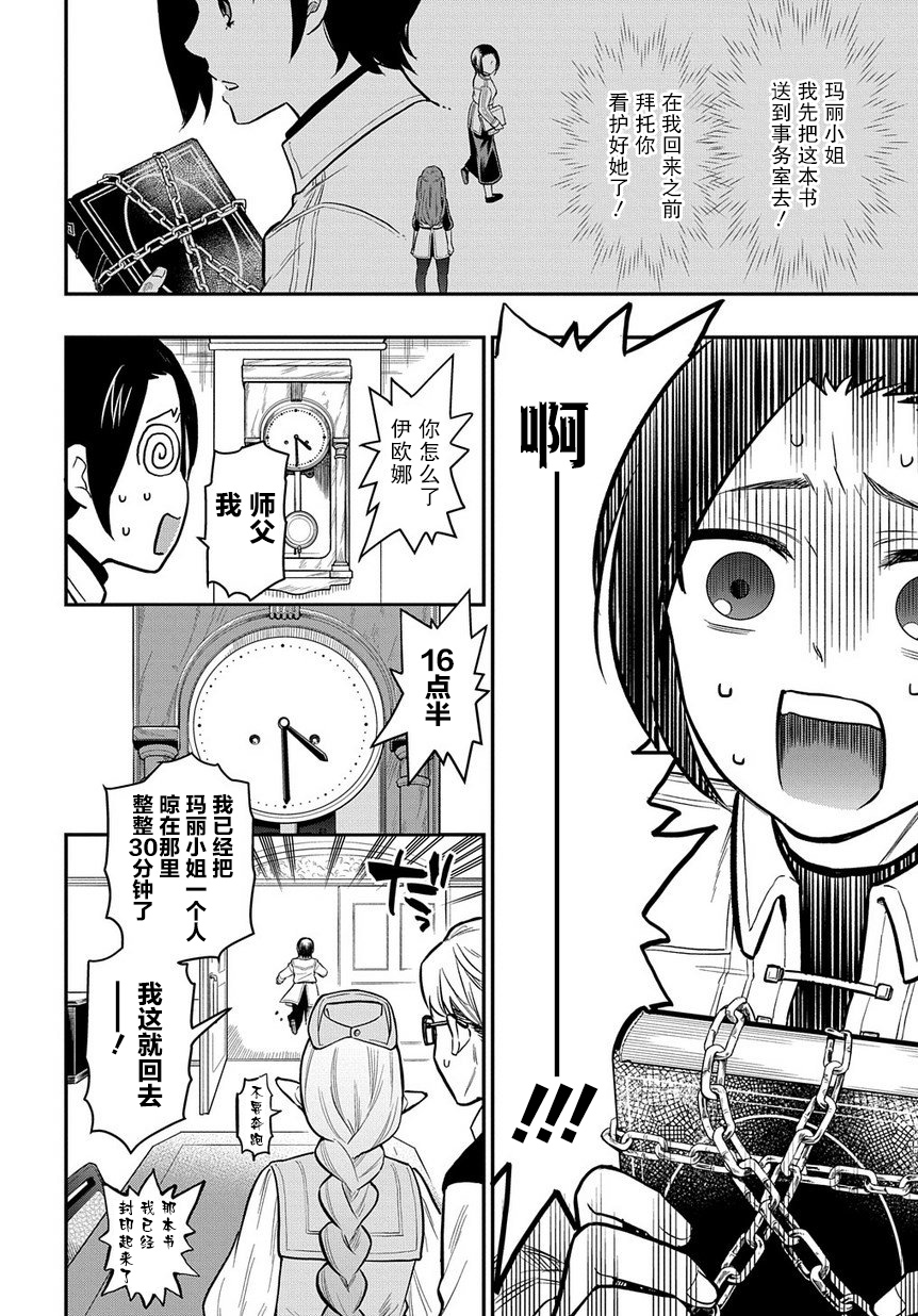 《煺休老干部瓦尔哈拉庄园》第10话 第14页