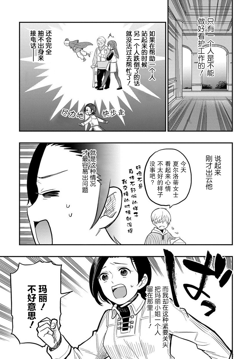 《煺休老干部瓦尔哈拉庄园》第10话 第15页