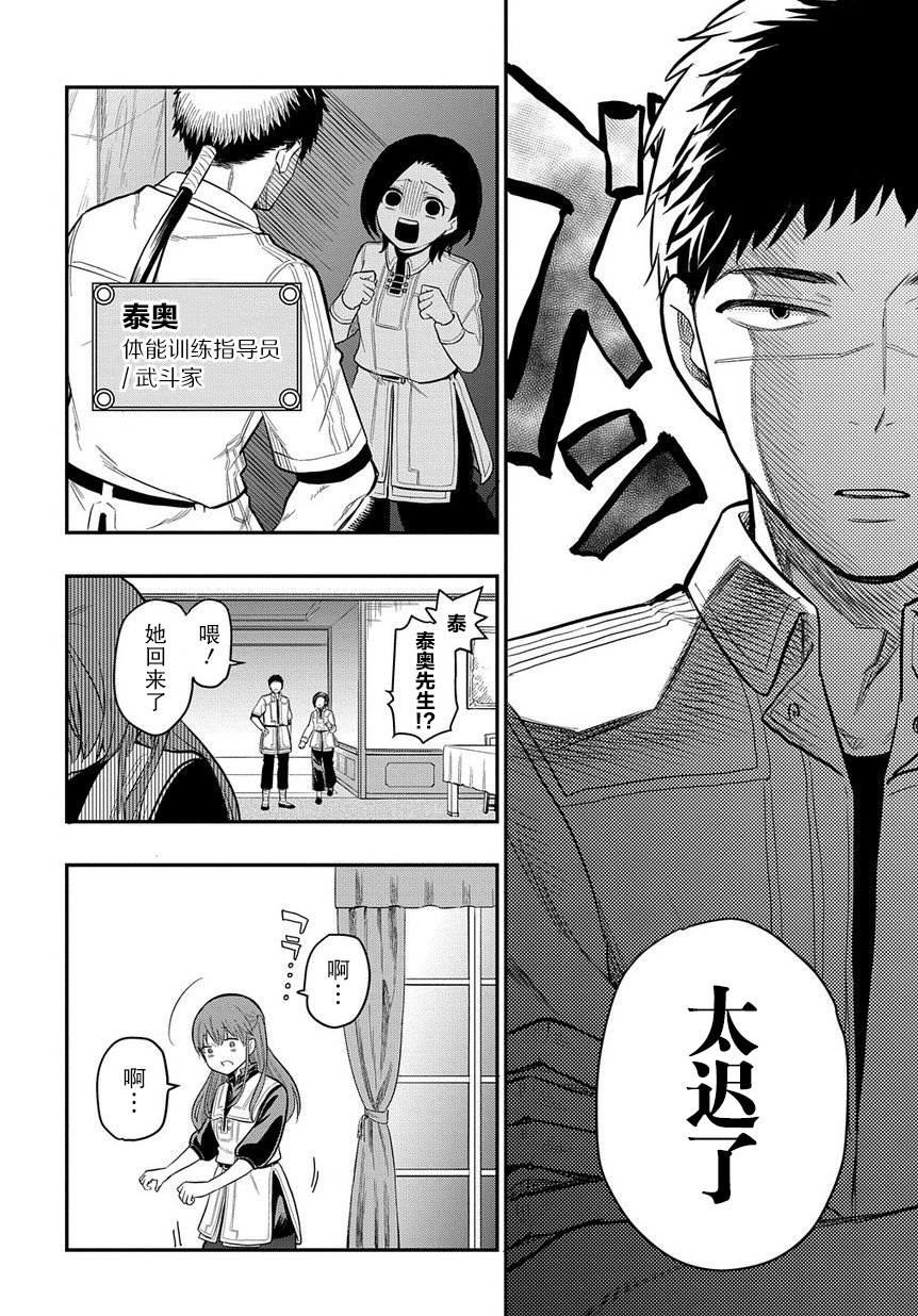 《煺休老干部瓦尔哈拉庄园》第10话 第16页