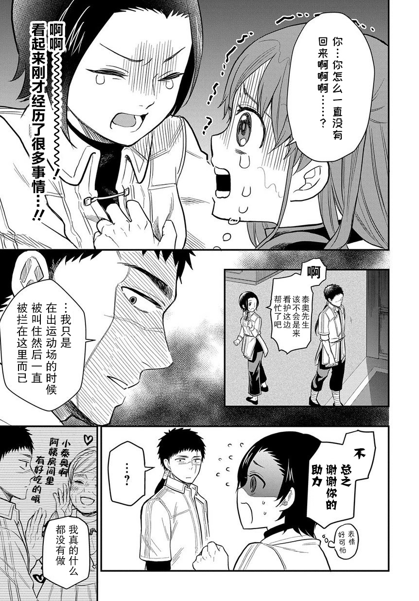 《煺休老干部瓦尔哈拉庄园》第10话 第17页