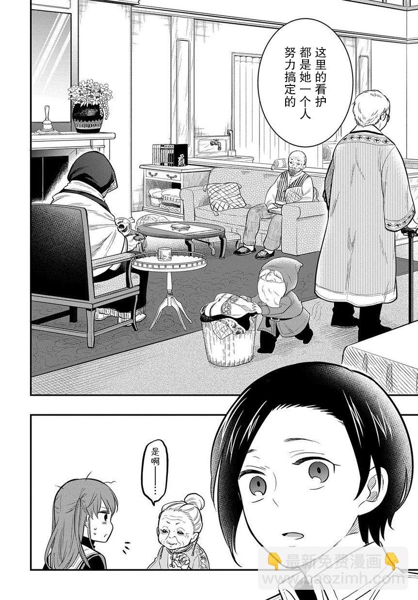 《煺休老干部瓦尔哈拉庄园》第10话 第18页