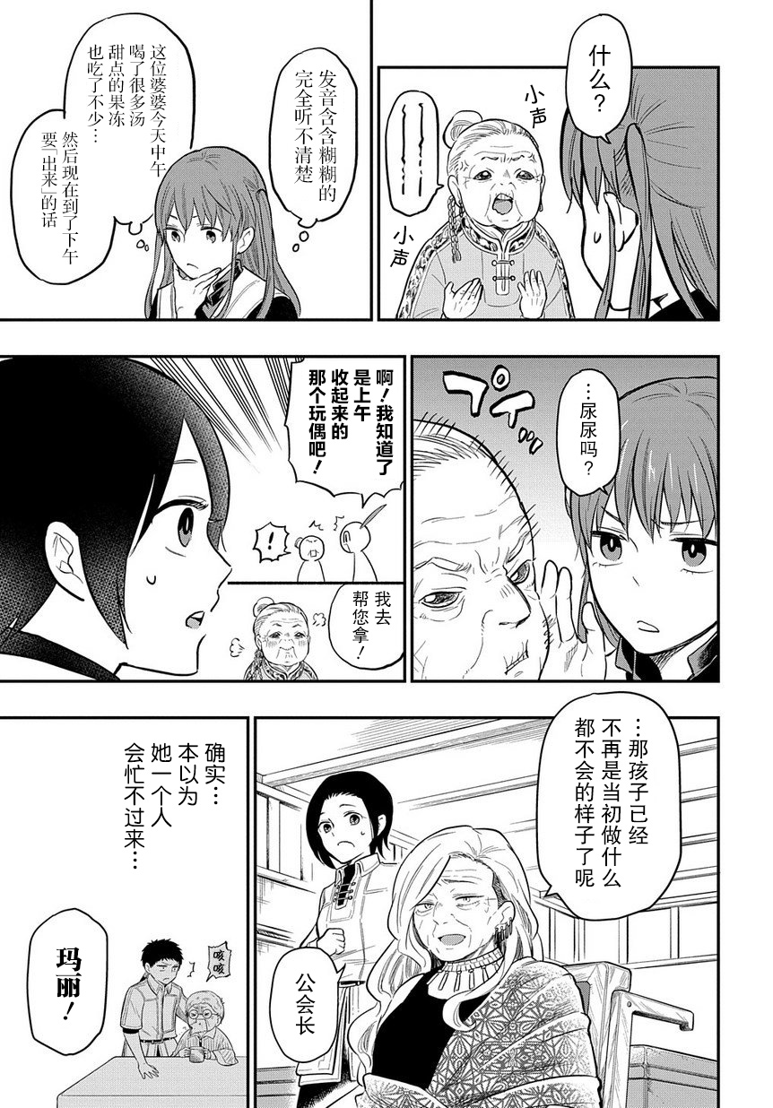 《煺休老干部瓦尔哈拉庄园》第10话 第19页