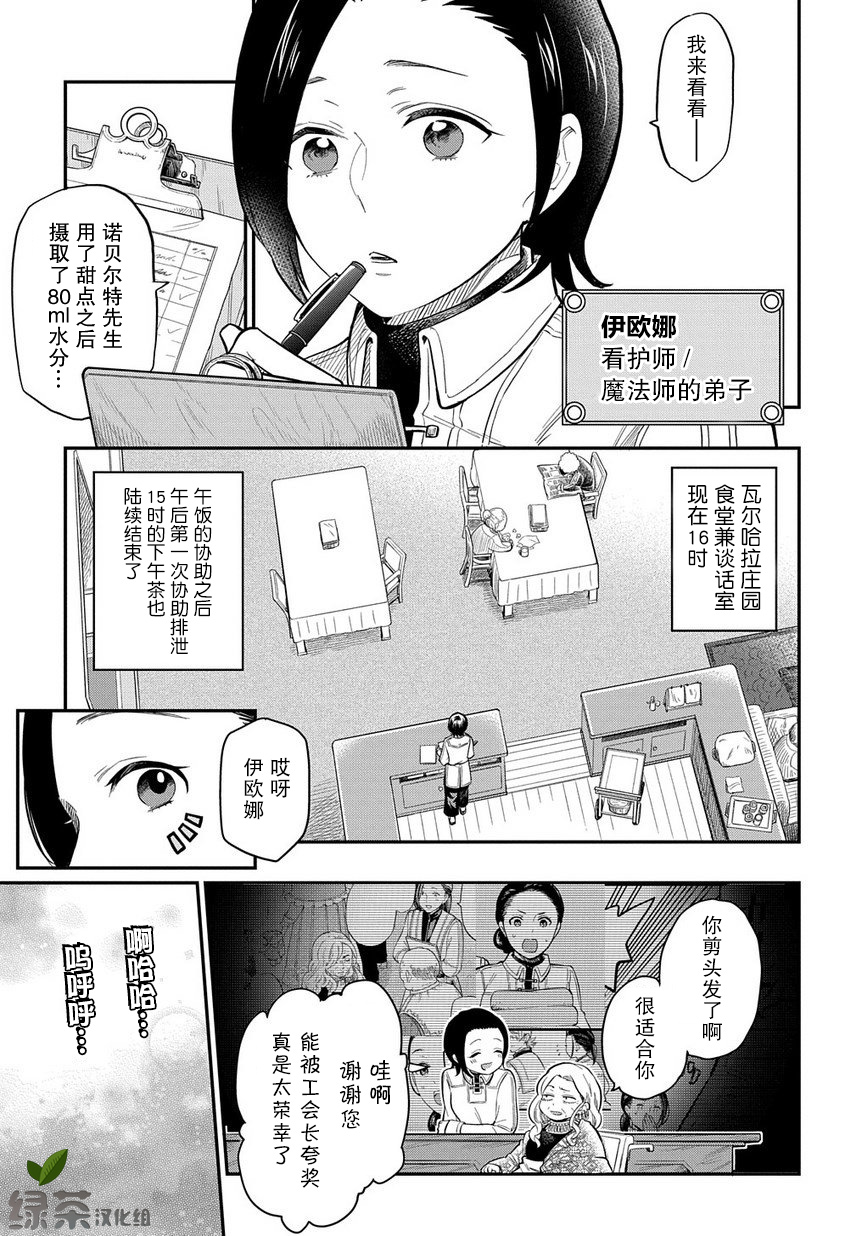 《煺休老干部瓦尔哈拉庄园》第10话 第1页
