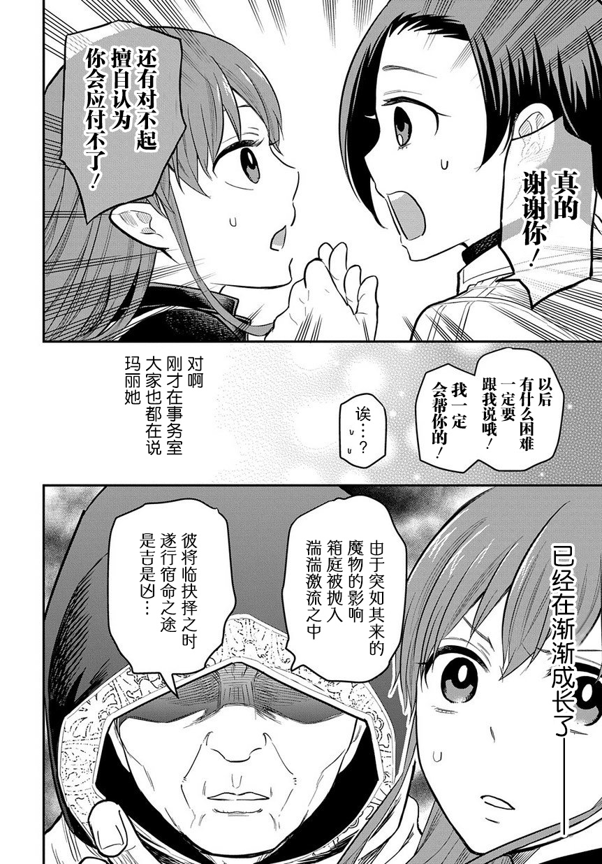 《煺休老干部瓦尔哈拉庄园》第10话 第20页