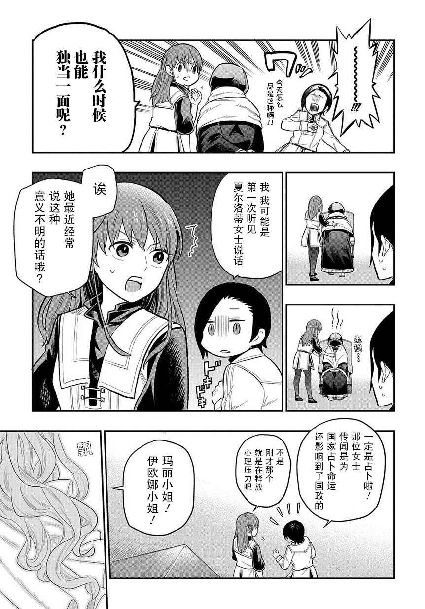 《煺休老干部瓦尔哈拉庄园》第10话 第21页
