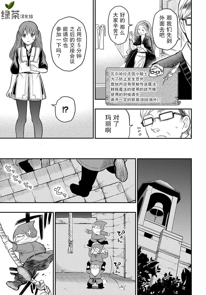 《煺休老干部瓦尔哈拉庄园》第10话 第23页
