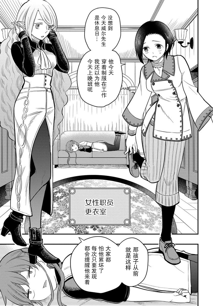《煺休老干部瓦尔哈拉庄园》第10话 第25页