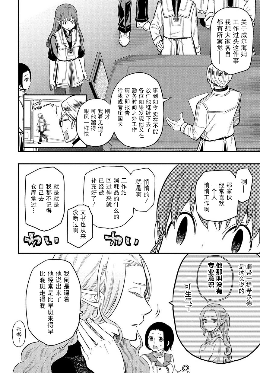 《煺休老干部瓦尔哈拉庄园》第10话 第26页