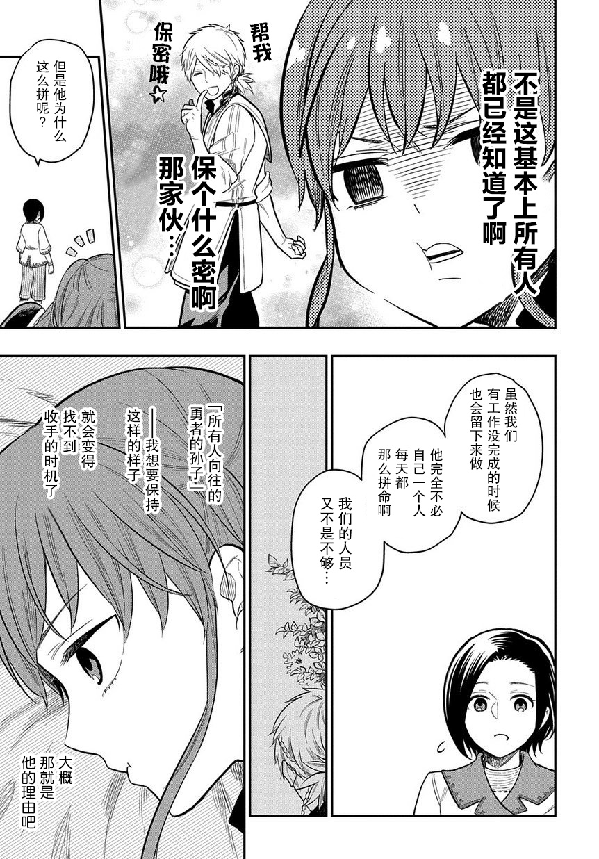 《煺休老干部瓦尔哈拉庄园》第10话 第27页