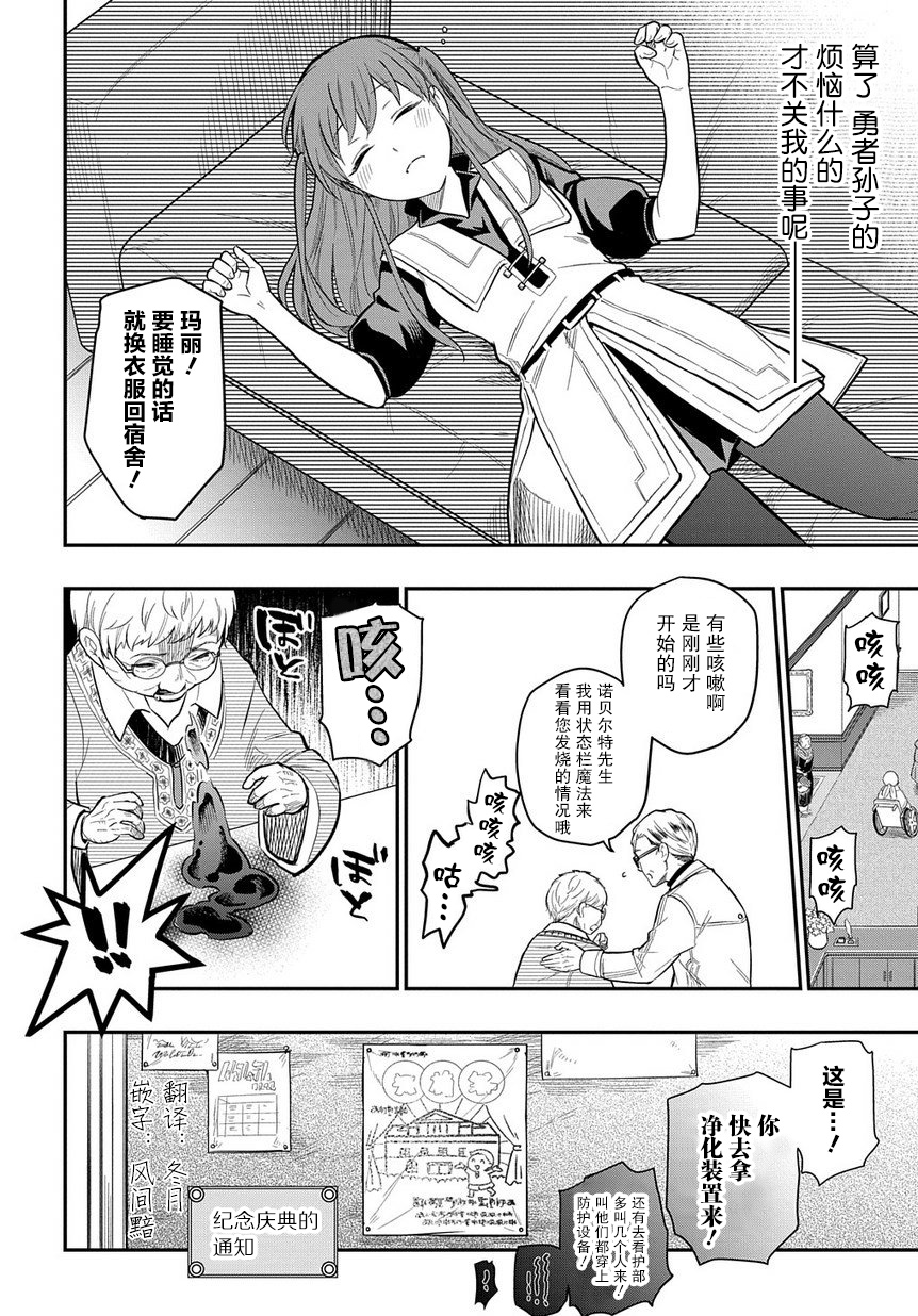 《煺休老干部瓦尔哈拉庄园》第10话 第28页